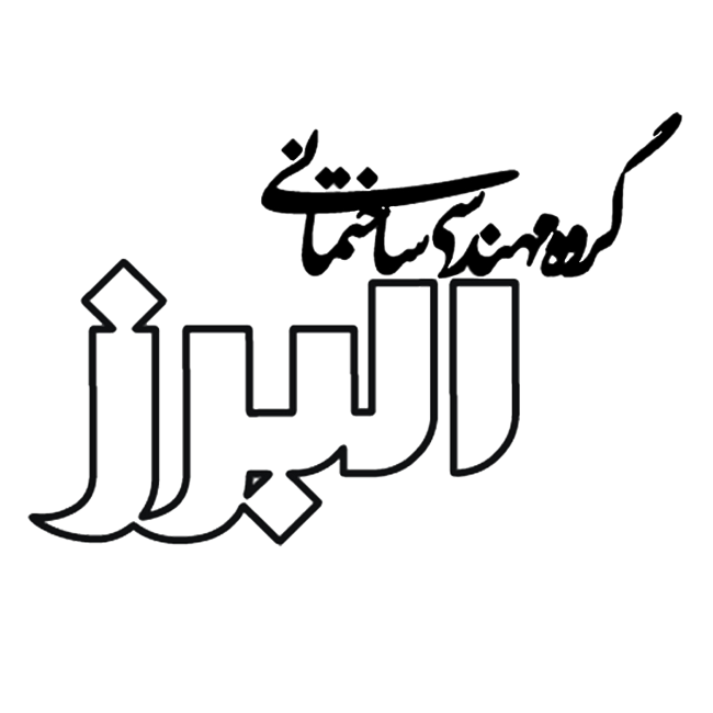البرز